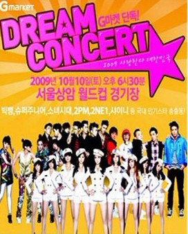 2012DreamConcert终极北京梦想演唱会