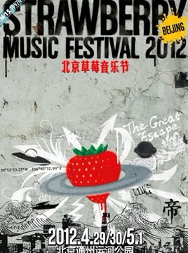 2012北京草莓音乐节