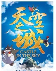 宫崎骏·久石让-经典动漫原声视听大型交响音乐会