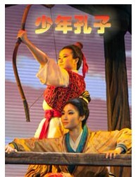 中国木偶艺术剧院大型史诗舞台剧《少年孔子》