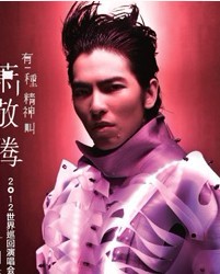 萧敬腾2012世界巡回演唱会