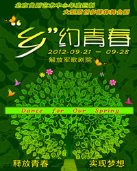 大型原创多媒体舞台剧《“乡”约青春》