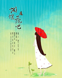 2012北京国际青年戏剧节—话剧《蝴蝶，飞吧！》
