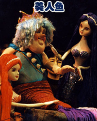 中国木偶剧院童话艺术节—大型木偶剧《美人鱼》