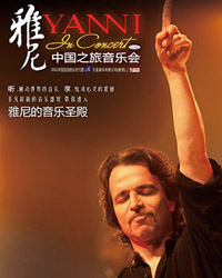 雅尼YANNI2013中国内地巡演-北京站