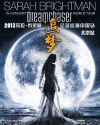 莎拉·布莱曼“追梦”2013世界巡演北京演唱会