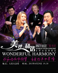“美妙的和谐”丁毅、海莉全球巡回北京演唱会