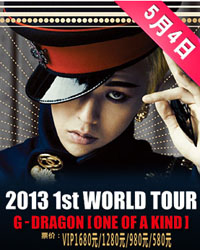 2013 1st WORLD TOUR G-DRAGON [ONE OF A KIND] in Beijing