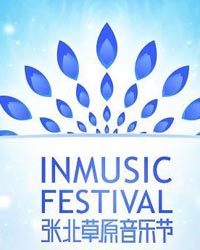 2013年张北草原音乐节