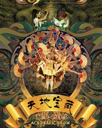 中国杂技团六十华诞献礼视幻巨作《天地宝藏》
