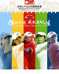 2013华彬LPGA中国精英赛 铂金贵宾票Platinum Package（限量）