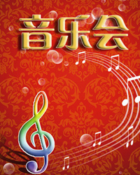2014国际钢琴系列：杰哈德·欧匹兹钢琴独奏音乐会