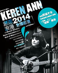 巴黎小夜曲——Keren Ann 2014全国巡演·北京站