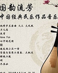 国韵流芳简谱_儿歌简谱