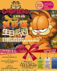 美国原著方授权 儿童舞台剧《加菲猫生日派对GARFIELD》 第二轮
