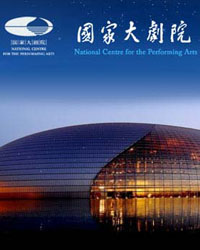 “歌剧院幽灵”北京管乐交响乐团音乐会
