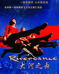 Riverdance 《大河之舞》20周年特别纪念版