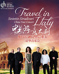 北京音乐厅2014国际古典系列演出季（下半季）畅游意大利——斯特拉迪瓦里六重奏访华音乐会