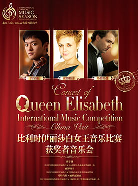 北京音乐厅2014国际古典系列演出季（下半季） 比利时伊丽莎白女王音乐比赛获奖者音乐会