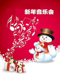 中国青年歌唱家新年音乐会