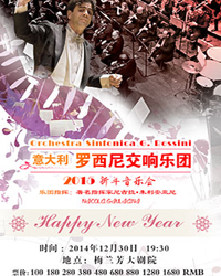 爱乐汇•意大利罗西尼交响乐团2015新年音乐会