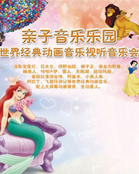 2015第五届海之声新年演出季——哆啦A梦中外经典动画视听音乐会