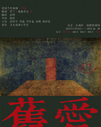 德国当代戏剧《旧爱》