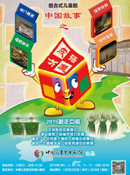 中国故事之《成语魔方》