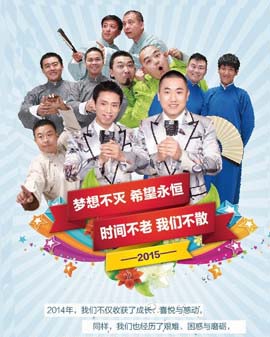 贾旭明 张康 《乐活卉》相声专场—演说相声新时代