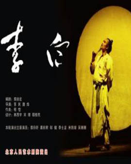 《李白》