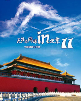 2015年中国网球公开赛—钻石球场