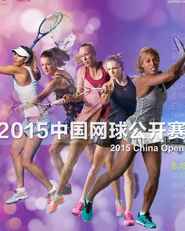 2015年中国网球公开赛（中网）—球迷套票