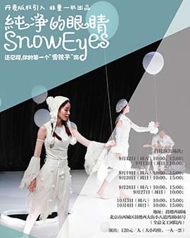 非童一班出品 丹麦GAZART 原创《纯净的眼睛 SnowEyes》