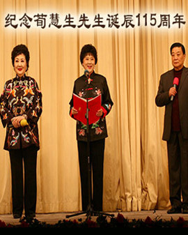 2015年11月15日 晚场 纪念荀慧生大师诞辰115周年荀派剧目演唱会