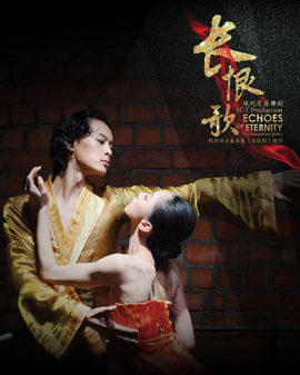 第二届中国国际芭蕾演出季 上海芭蕾舞团《长恨歌》
