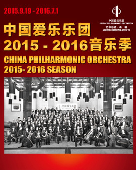中国爱乐乐团2015—2016音乐季室内乐音乐会（三）