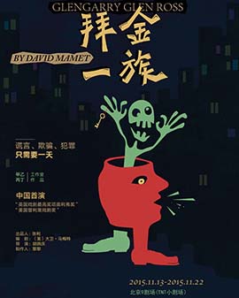普利策戏剧奖 黑色幽默话剧《拜金一族》