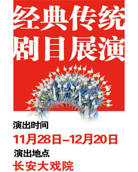 长安大戏院12月12日演出 京剧《四进士》