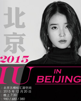 I&U 北京演唱会