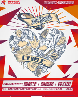 新花怒放系列演出（五）