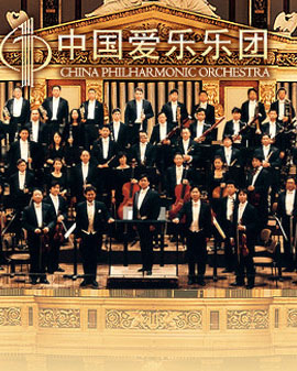 中国爱乐乐团2015—2016音乐季 交响音乐会