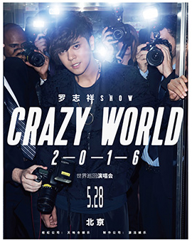 罗志祥2016 《CRAZY WORLD》世界巡回演唱会 –北京站