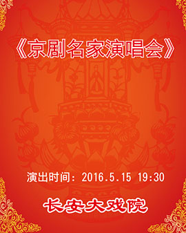 长安大戏院5月15日演出 《霜艺梅颂》—侯丹梅关派经典剧目演唱会