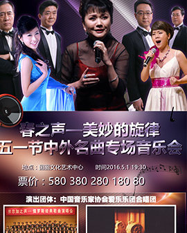 《春之声——世界名曲音乐会》
