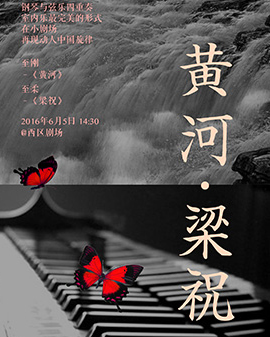 《黄河 梁祝》- 钢琴与弦乐四重奏
