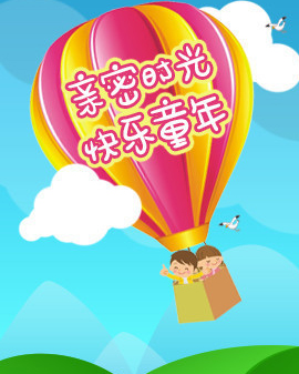 儿童剧《成语魔方二》