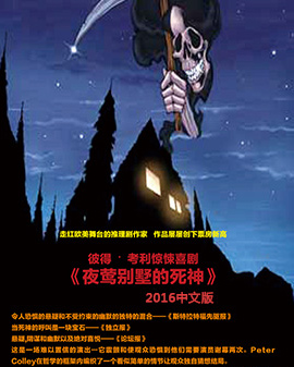 欧美惊悚喜剧《夜莺别墅的死神》