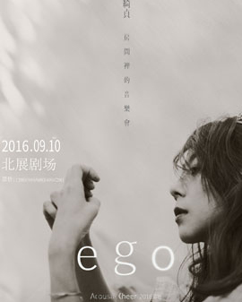 陈绮贞Acoustic Cheer-ego 房间里的音乐会2016北京演唱会