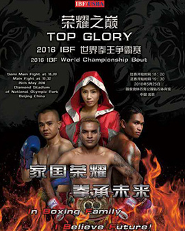 荣耀之巅 钻石之战——IBF 世界拳王争霸赛