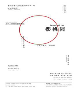 话剧：《樱桃园》